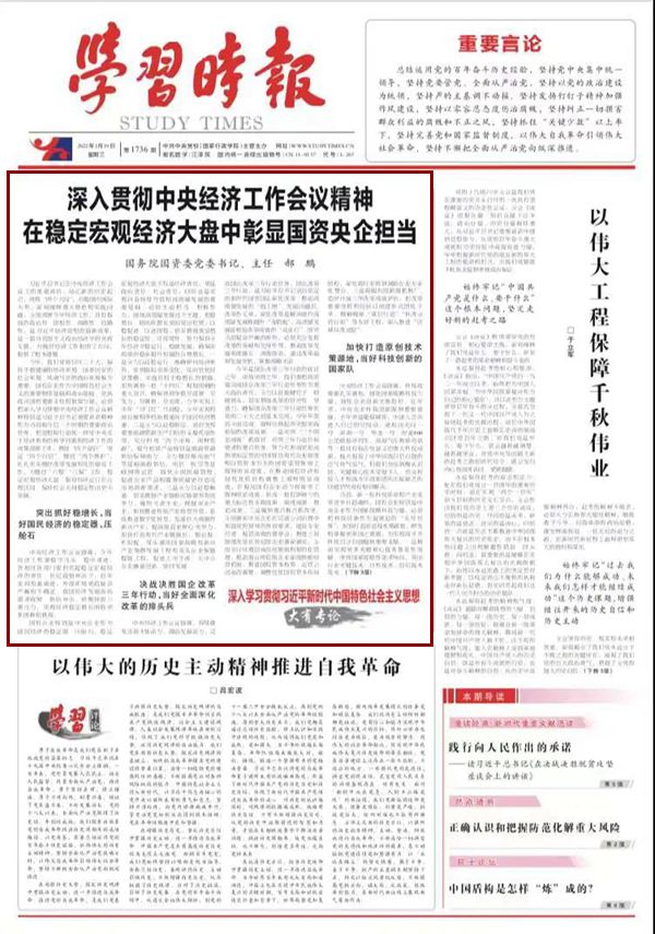 781fba32162235c2 郝鹏、国资、央企、国资委、书记、主任、国企、企业鼎新